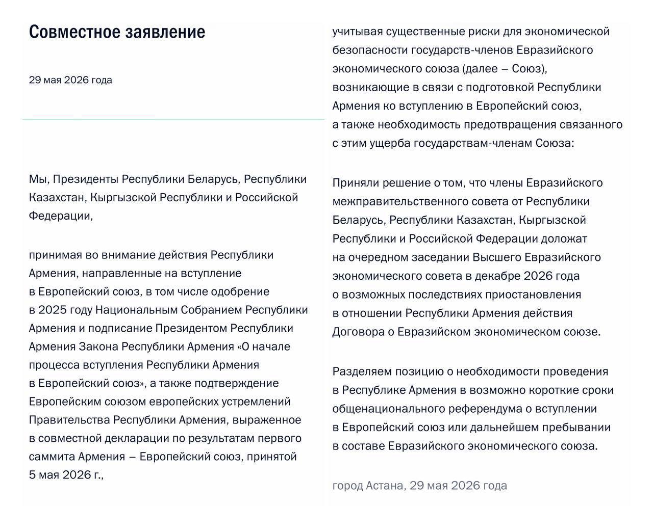 Флаги стран ЕАЭС на фоне карты Армении