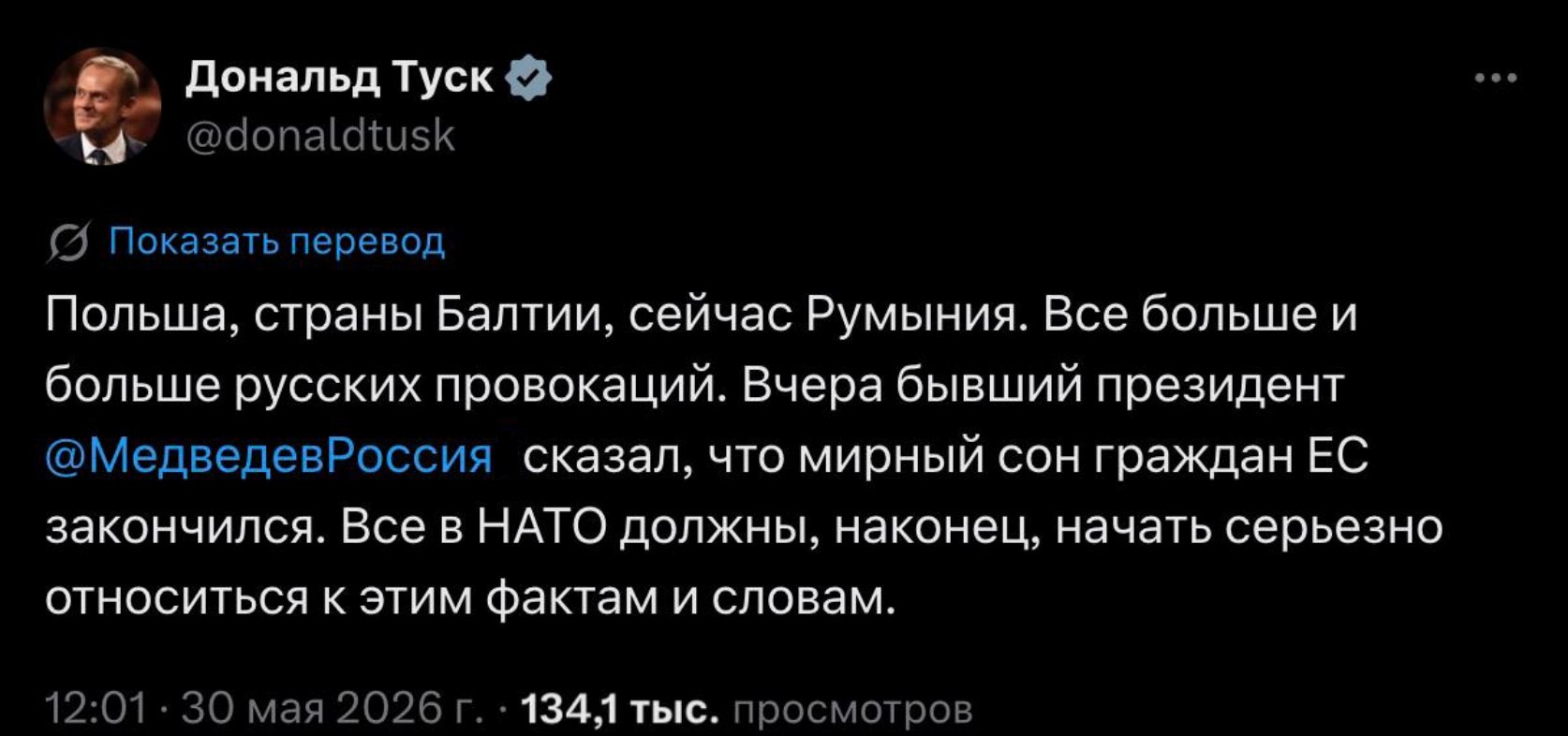 Дональд Туск выступает с трибуны НАТО