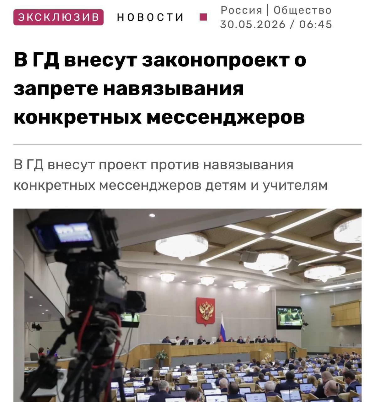 Депутаты Госдумы обсуждают закон о мессенджерах