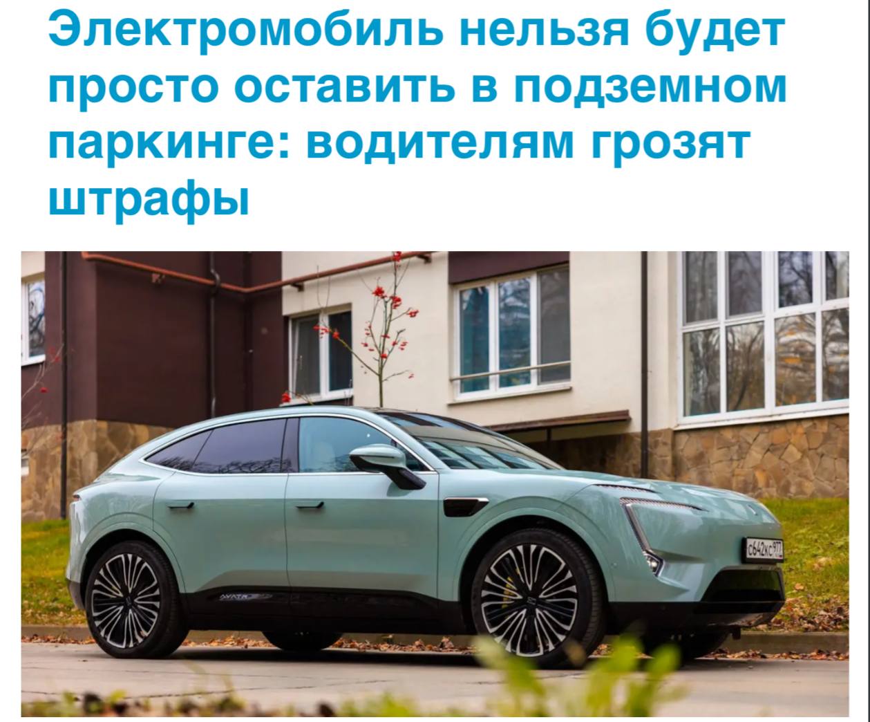 Электромобиль на подземной парковке с запрещающим знаком