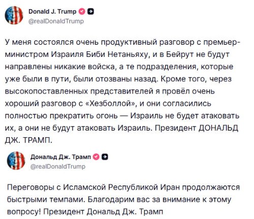 Трамп и Нетаньяху обсуждают прекращение огня в Ливане