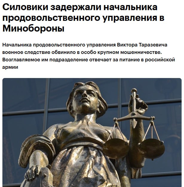 Задержание чиновника Минобороны за мошенничество в снабжении армии