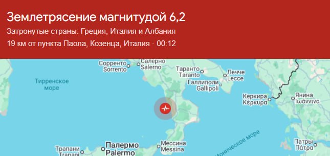 Сейсмограф регистрирует землетрясение магнитудой 6,2 в Италии
