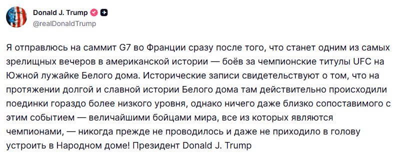 Трамп на лужайке Белого дома перед турниром UFC