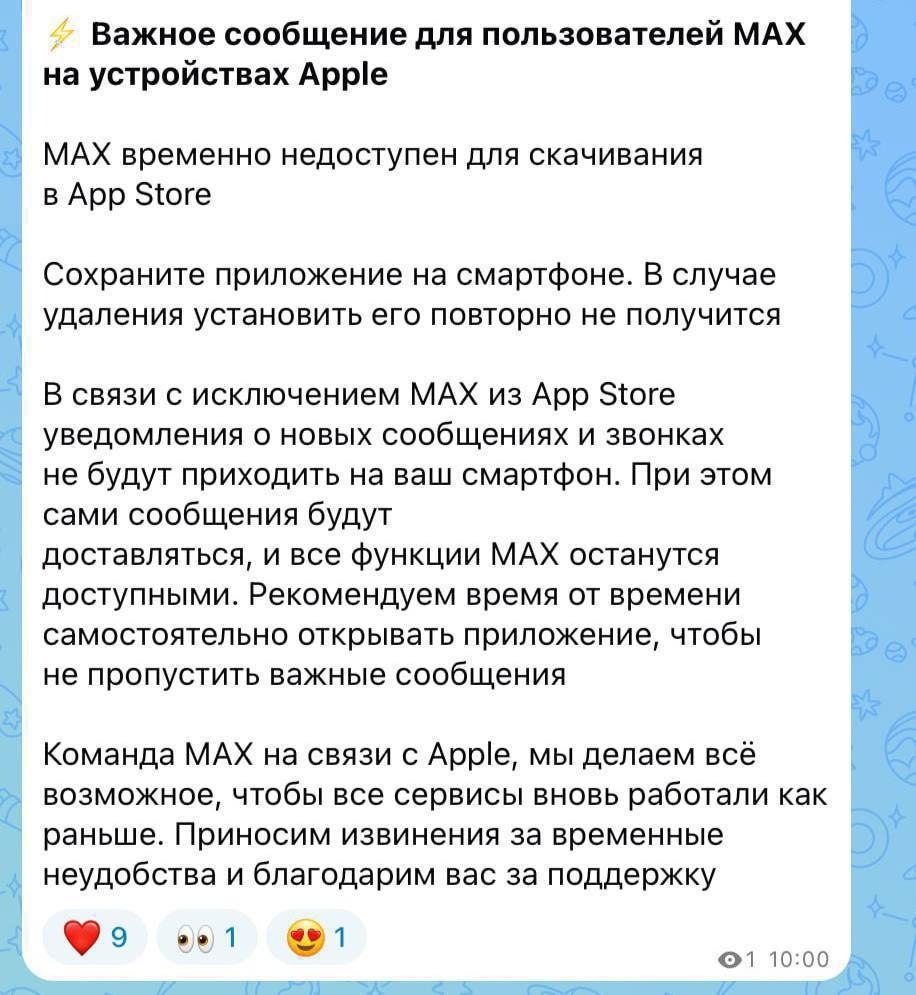 Смартфон iPhone с открытым приложением MAX