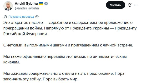 Дипломатический курьер передает письмо Зеленского Путину