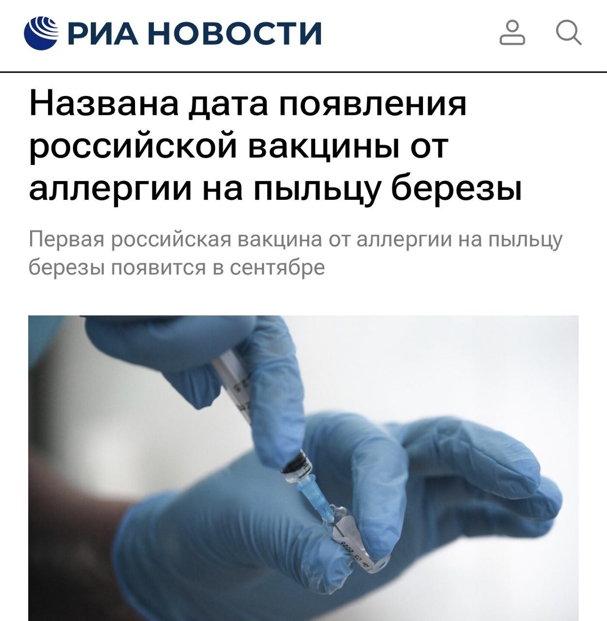 Российская вакцина от аллергии на пыльцу березы
