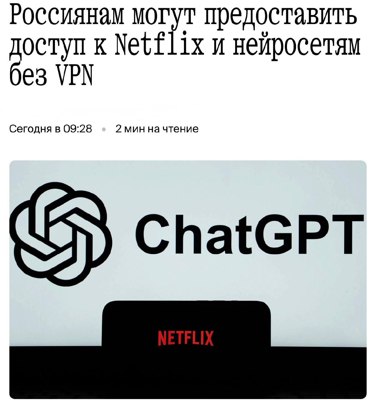 Логотипы Netflix, ChatGPT и других сервисов на фоне России