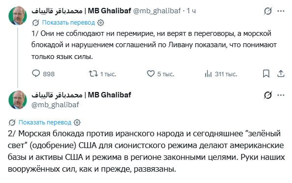Спикер парламента Ирана Галибаф выступает с трибуны