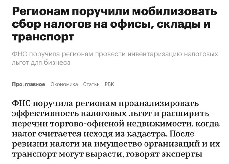 ФНС рекомендует повысить налоги на недвижимость и транспорт