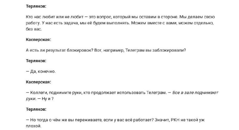 Замглавы РКН на IT-конференции заявляет о блокировке Telegram