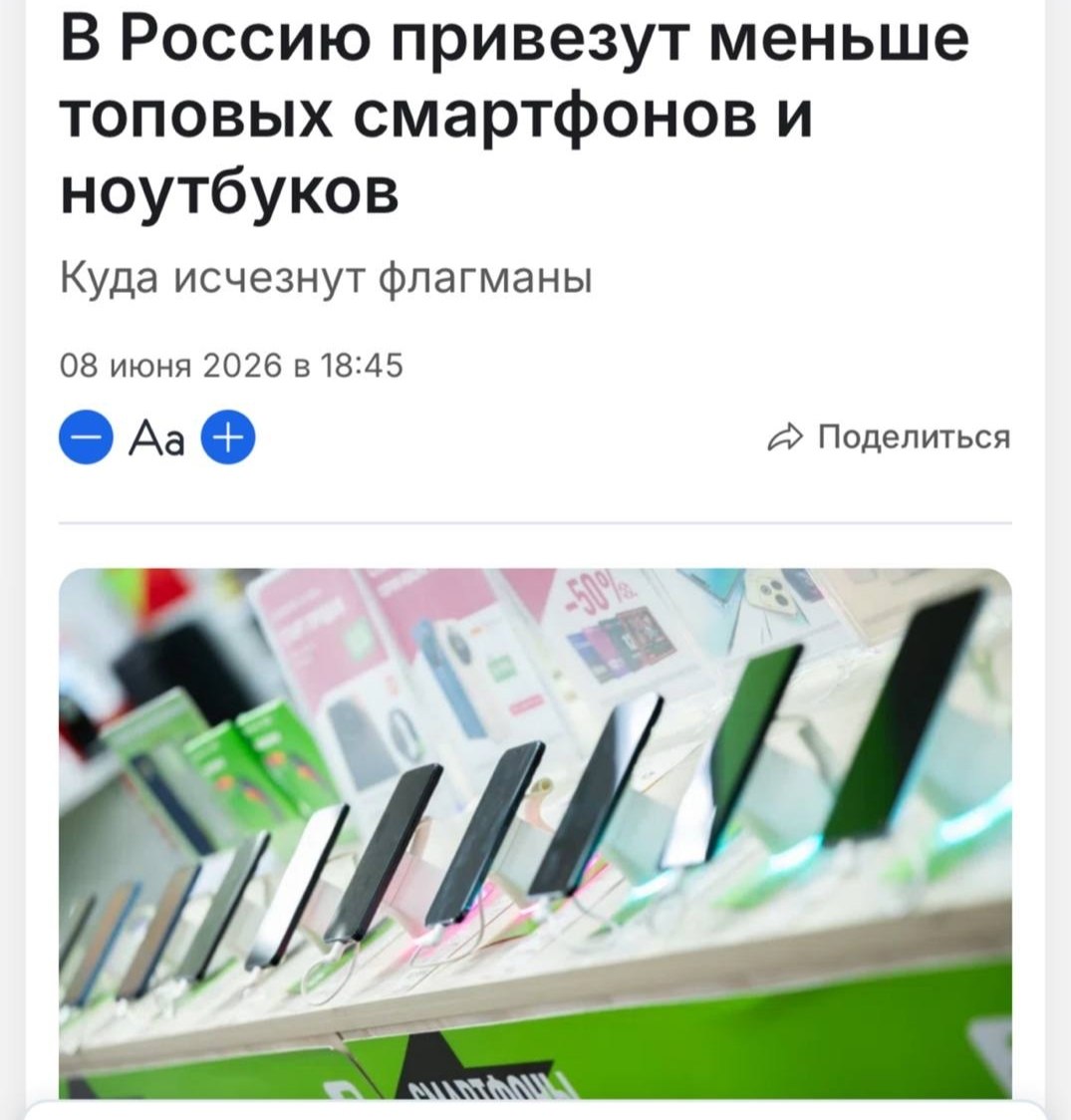 Рост цен на смартфоны и ноутбуки из-за техсбора