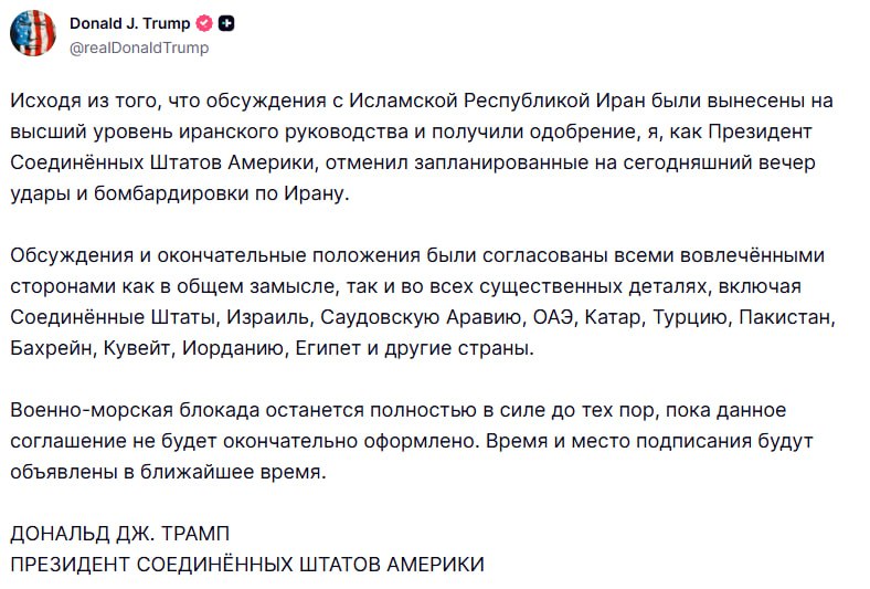 Дональд Трамп объявляет об отмене ударов по Ирану