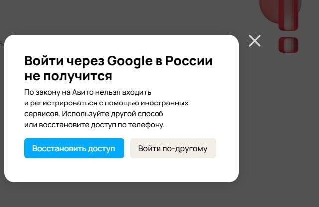 Плашка с предупреждением о запрете авторизации через Gmail на сайте