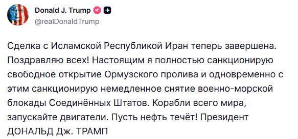 Трамп объявляет о снятии военно-морской блокады с Ирана