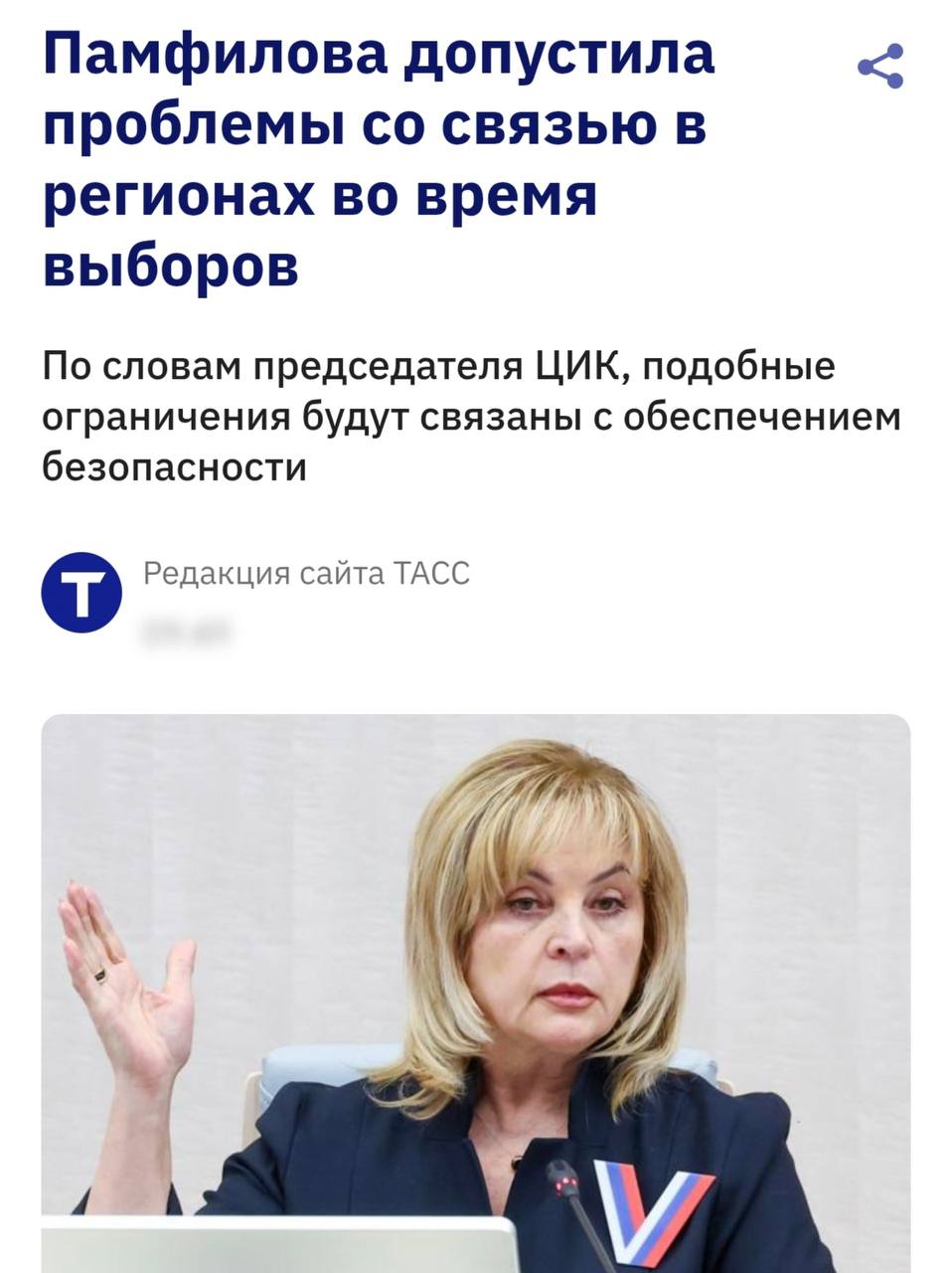 Глава ЦИК Элла Памфилова на заседании комиссии