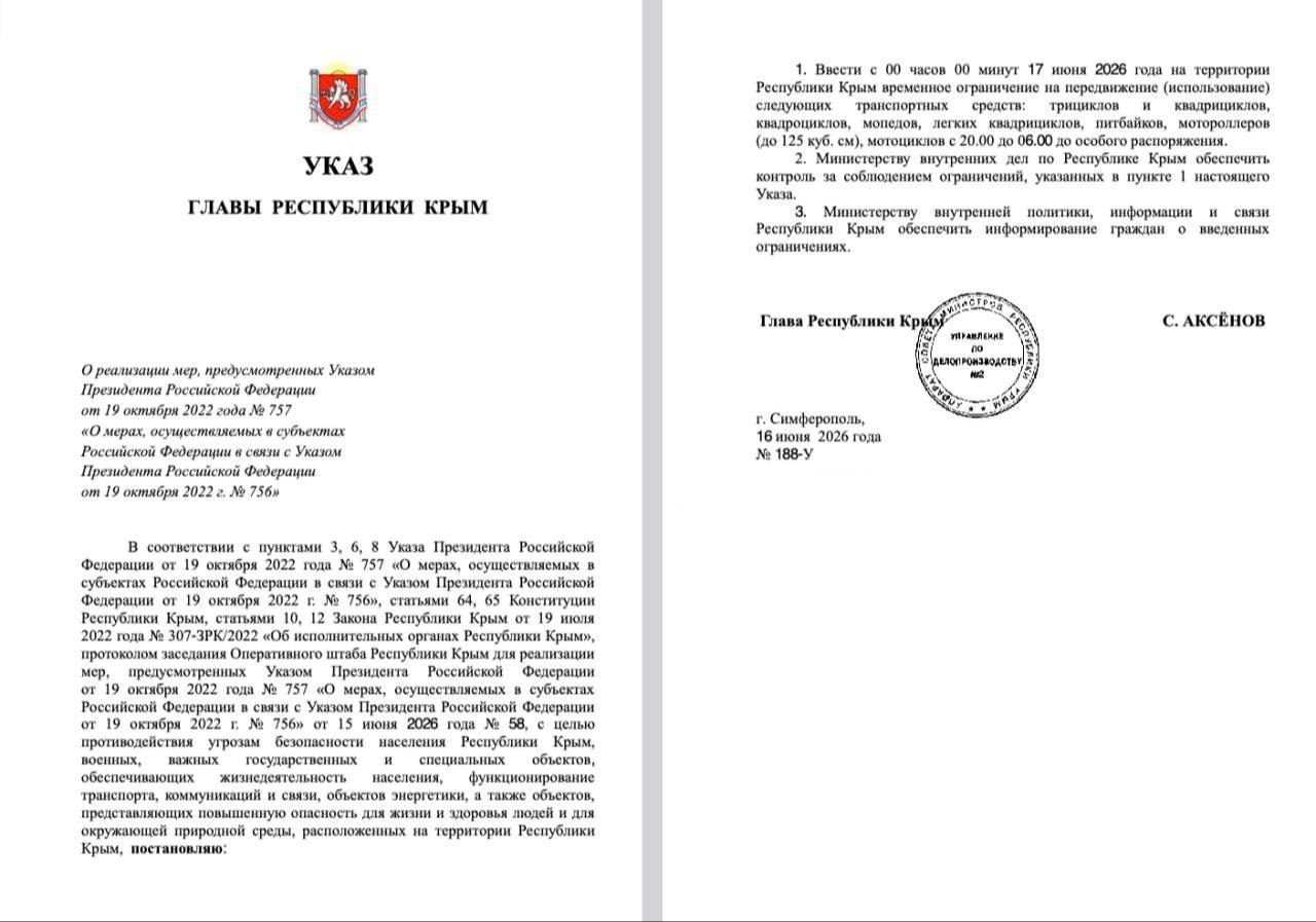 Запрет на мотоциклы и квадроциклы ночью в Крыму