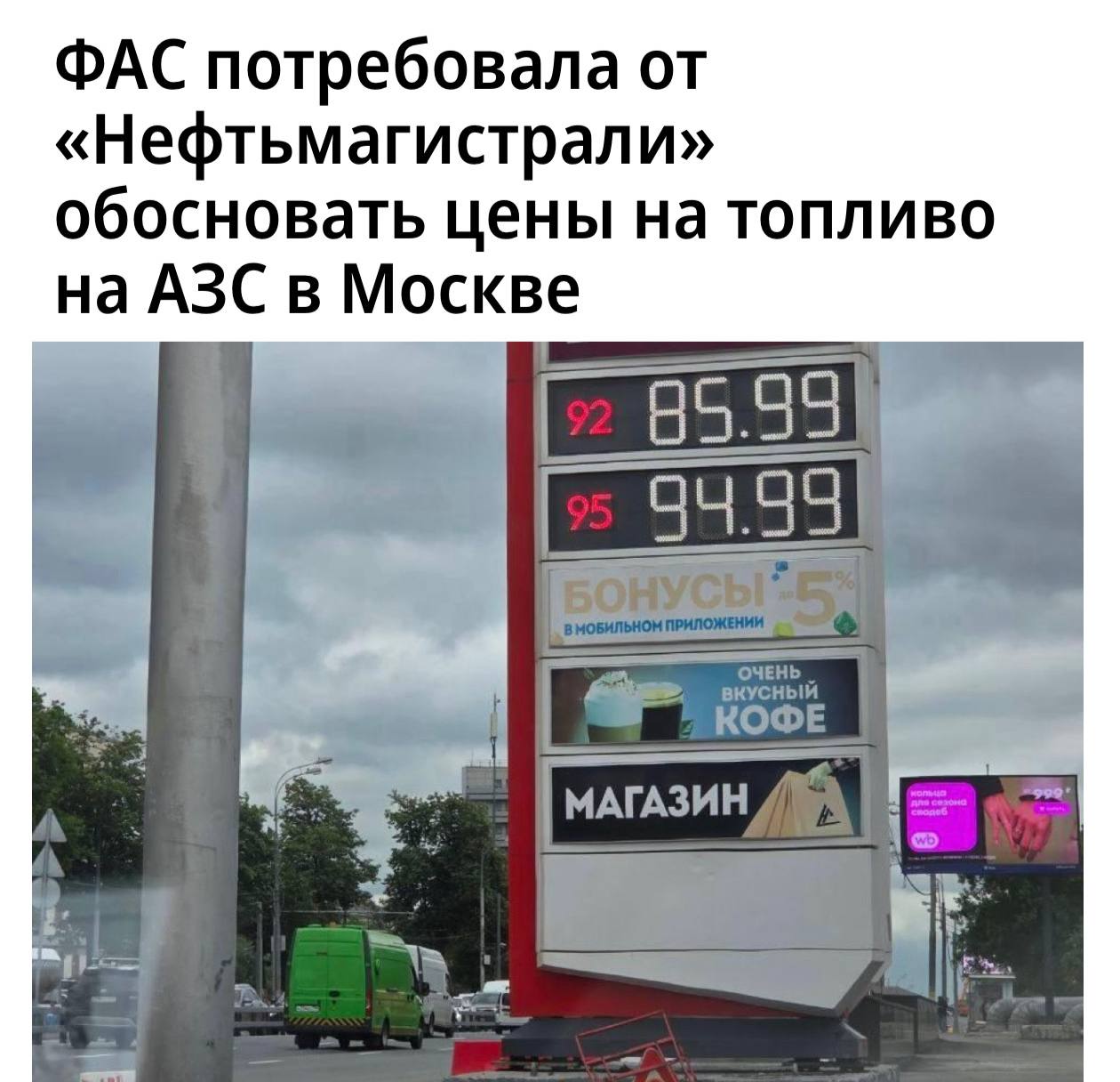 Логотип ФАС России на фоне бензоколонки