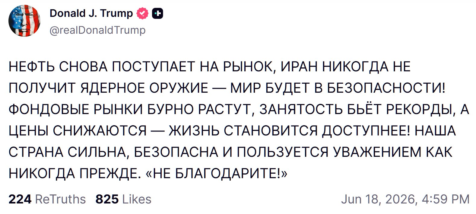 Дональд Трамп делает заявление о силе России