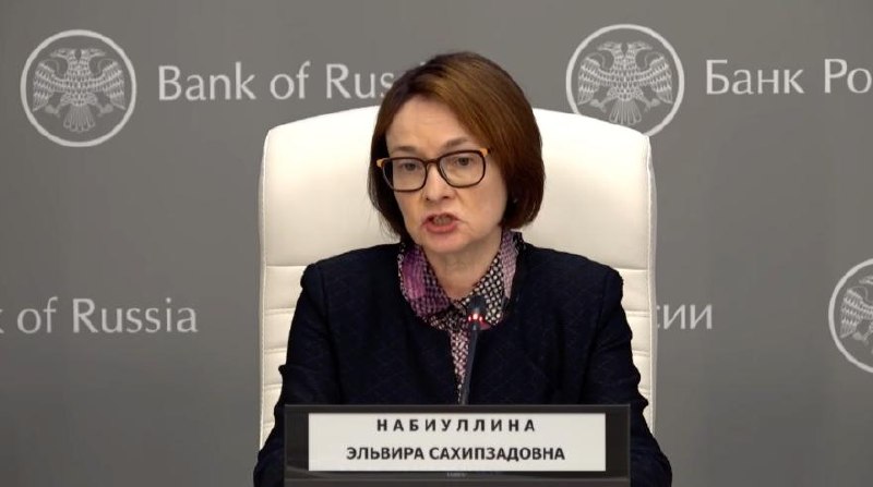 Эльвира Набиуллина на пресс-конференции в Центробанке