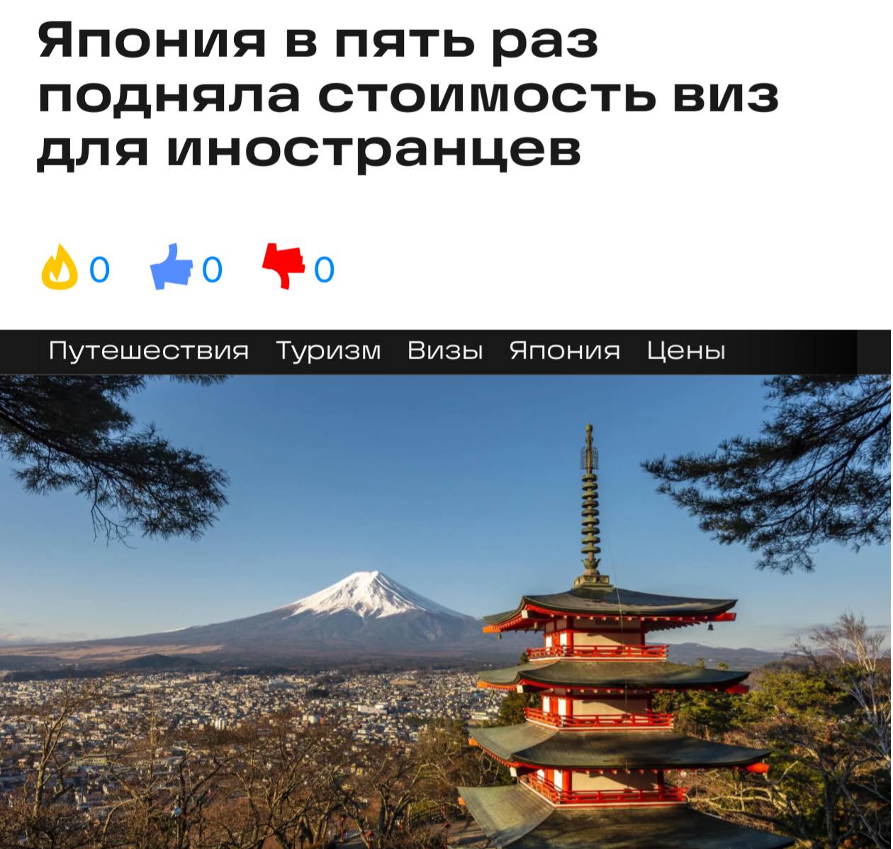 Япония повышает стоимость виз в пять раз для иностранных туристов