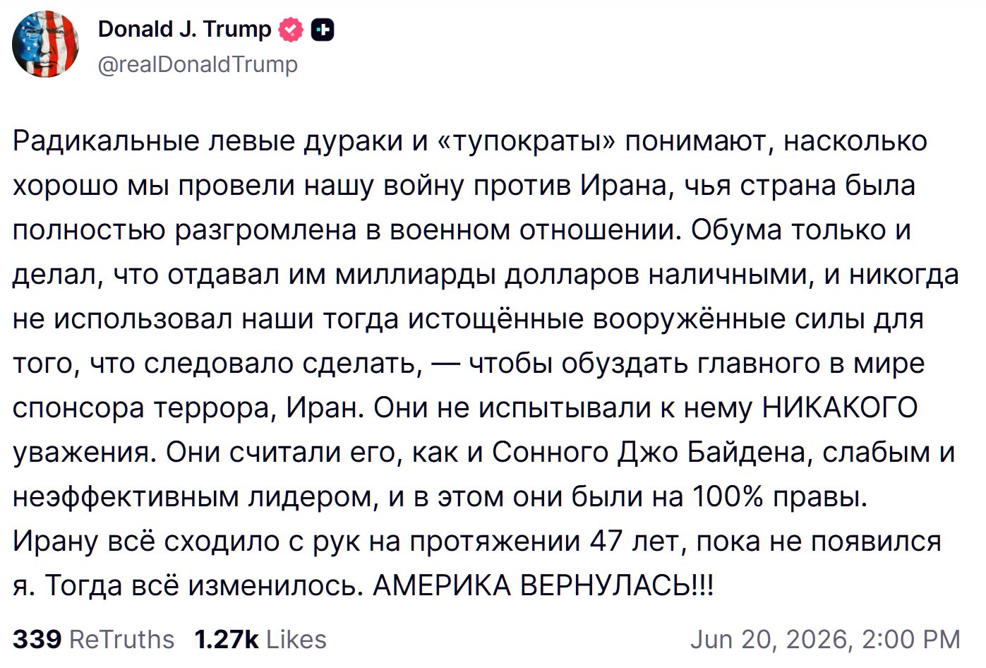 Дональд Трамп делает заявление об Иране
