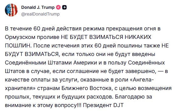 Трамп объявляет об отмене пошлин в Ормузском проливе