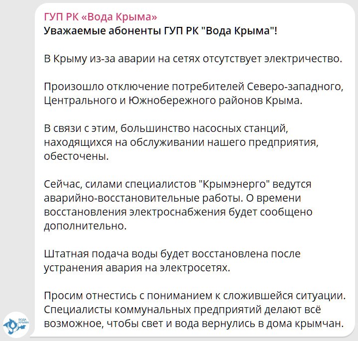 Насосная станция в Крыму без электричества