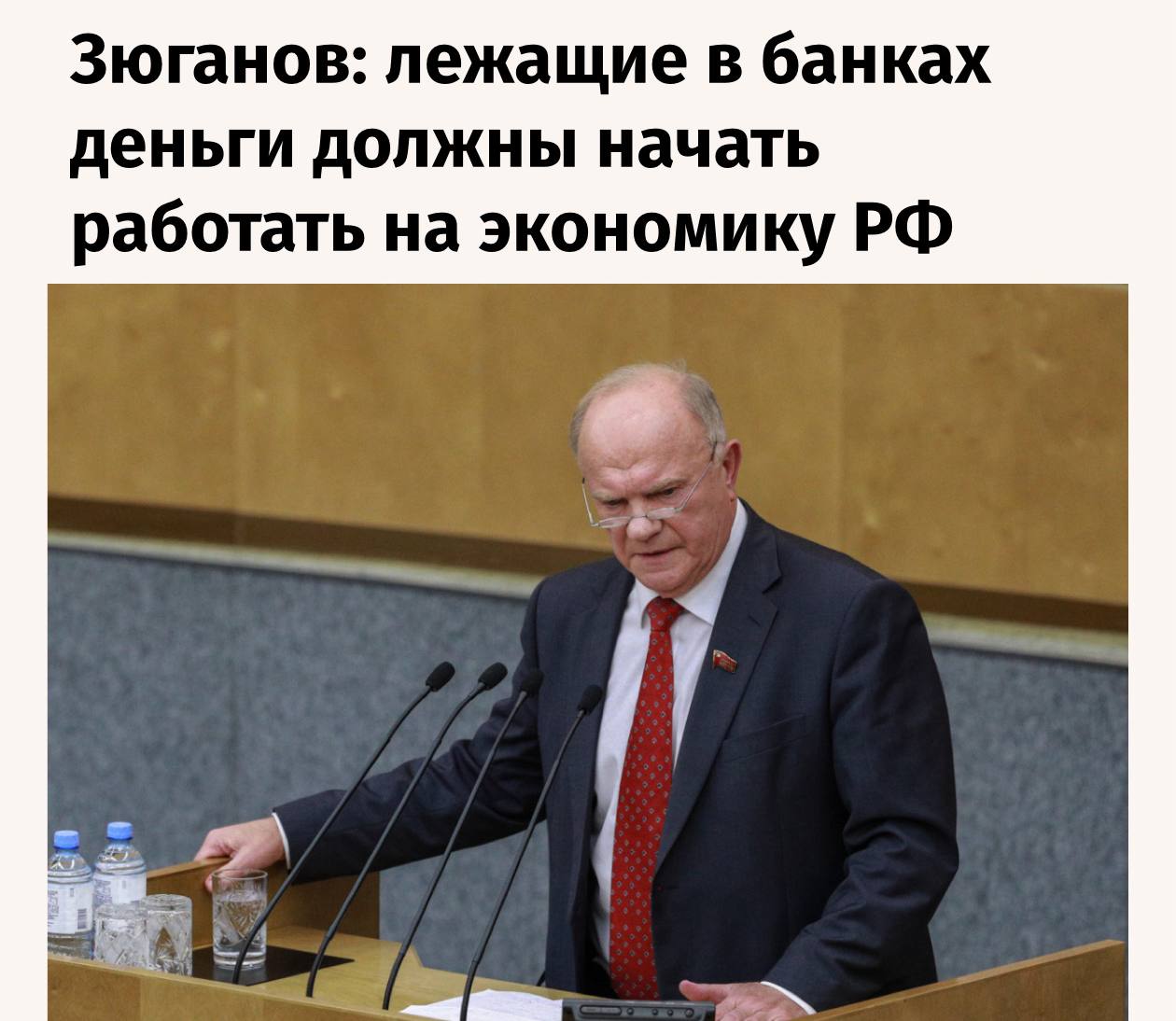 Депутат Госдумы предлагает изъять вклады россиян для бюджета