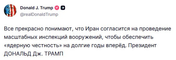 Заявление Трампа об иранских инспекциях вооружений