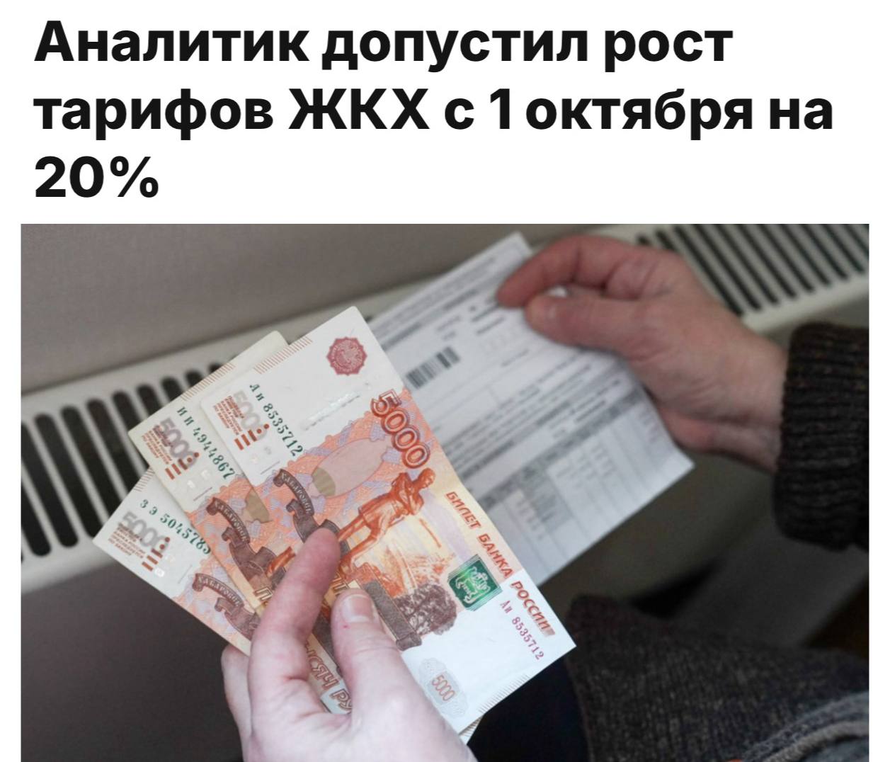 Рост тарифов ЖКХ из-за подорожания топлива
