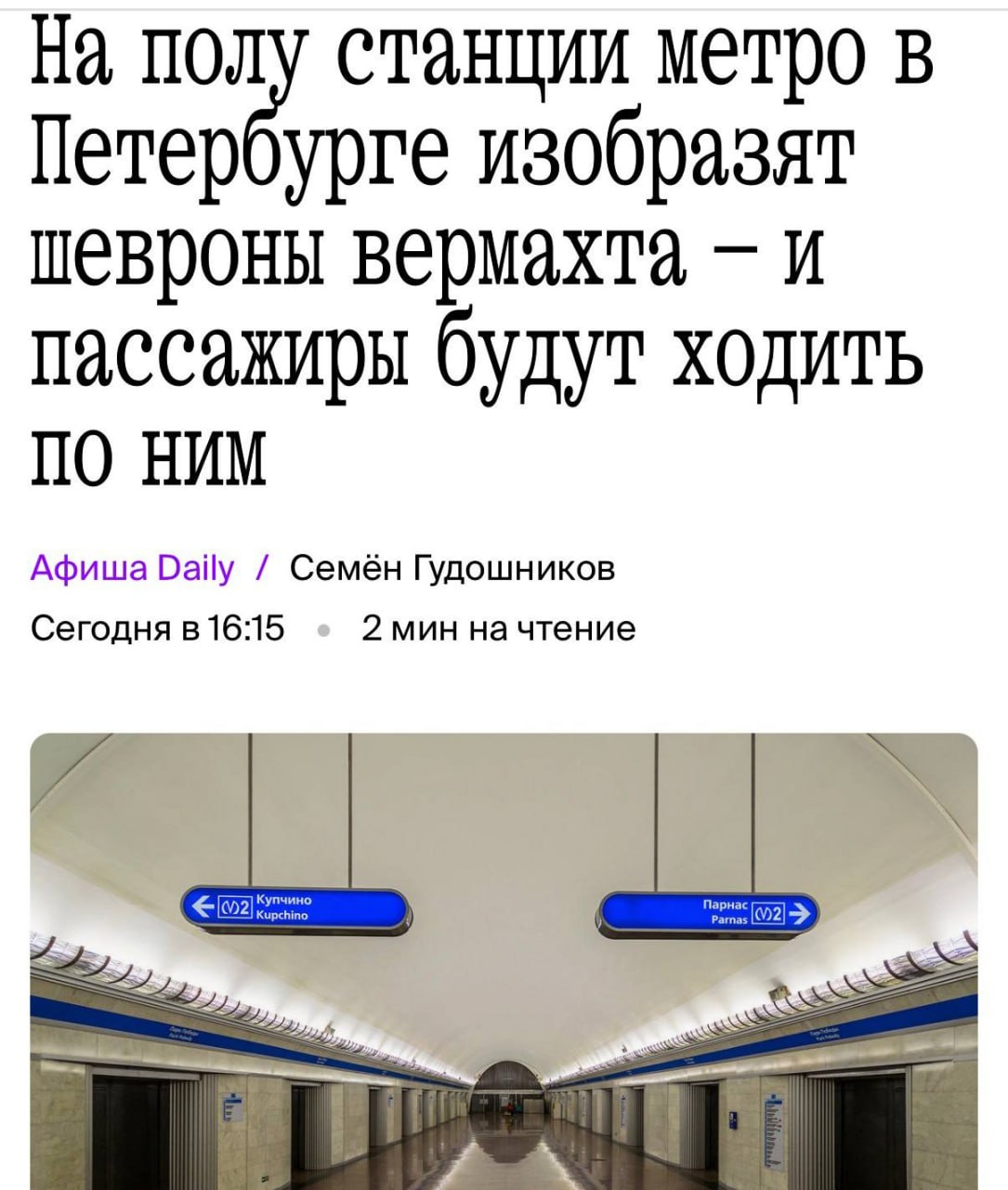 Пол станции метро с нацистской символикой