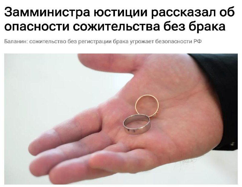Замминистра юстиции Вадим Баланин о сожительстве