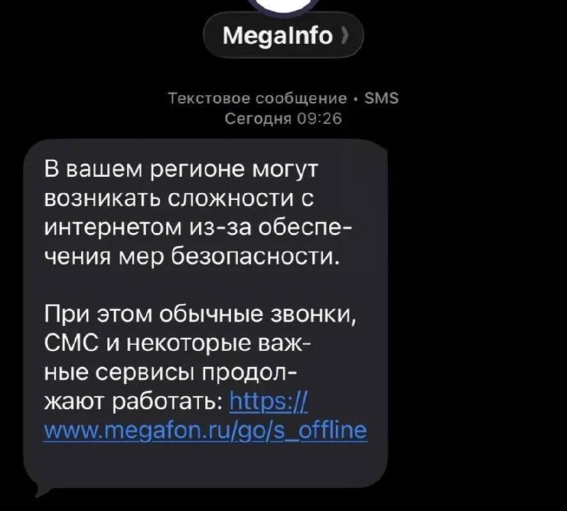 Сбой мобильного интернета в Москве