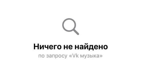 Удаление приложений VK из AppStore на iPhone