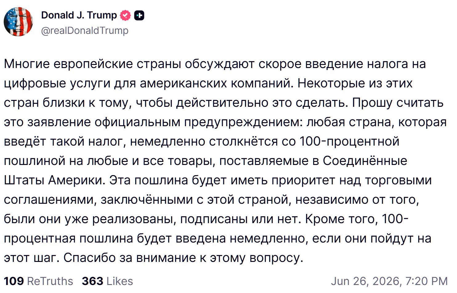 Трамп угрожает Европе пошлинами из-за налога на IT