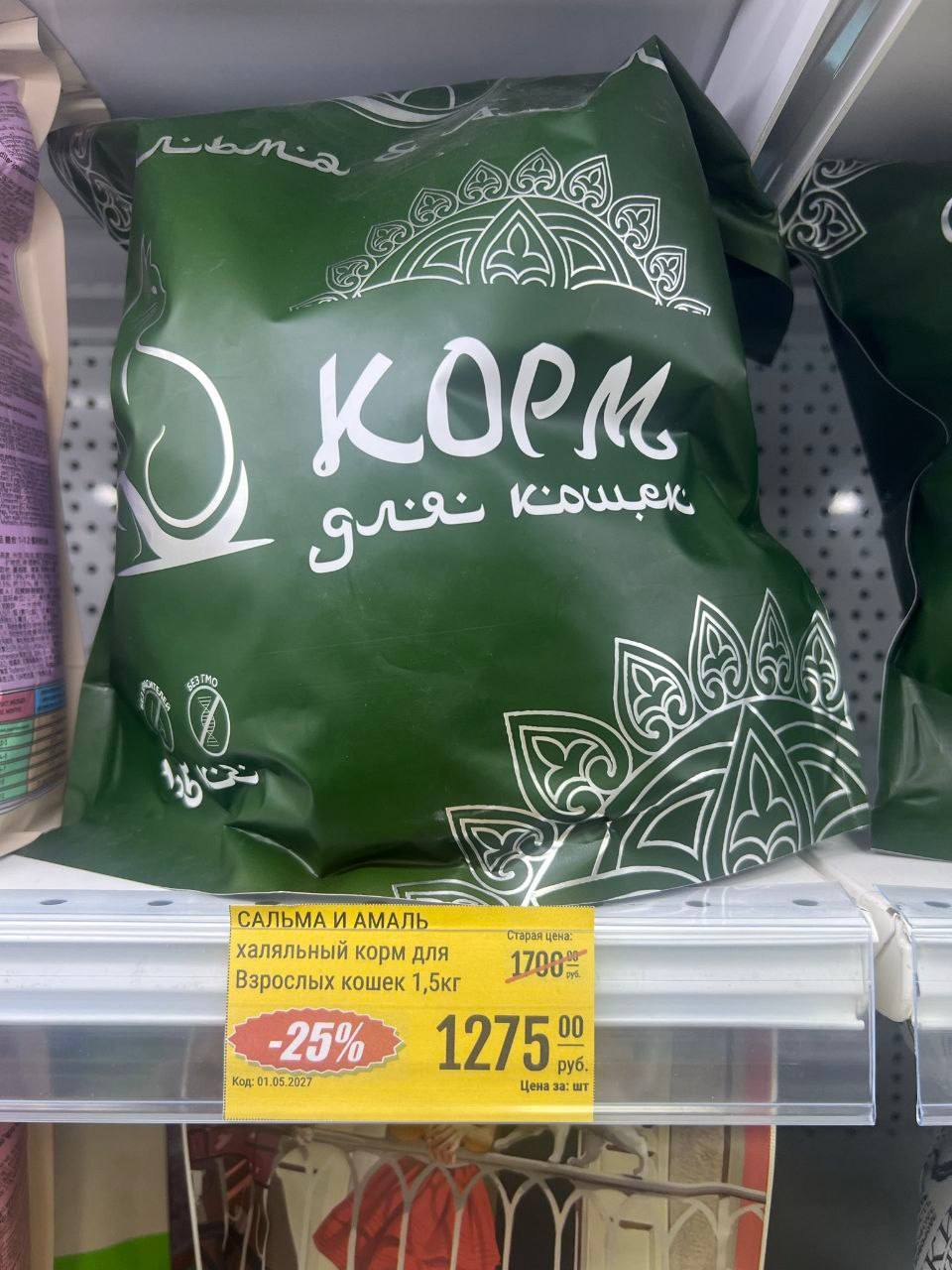 Упаковка халяльного корма для кошек 1.5 кг