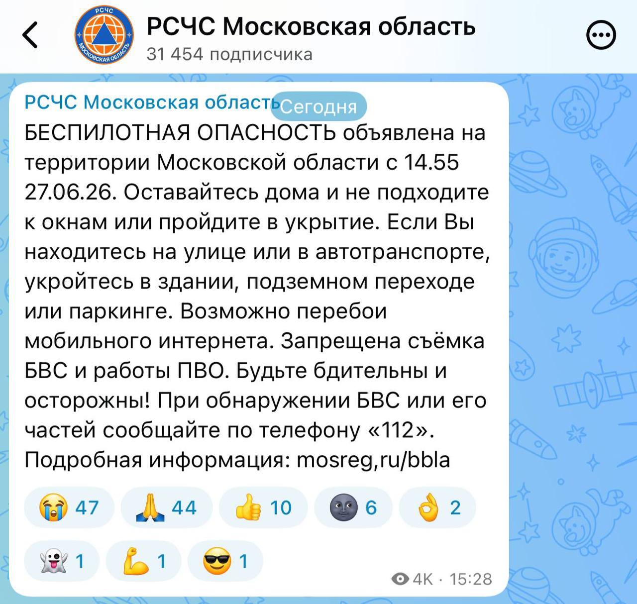 Карта Московской области с зоной беспилотной опасности