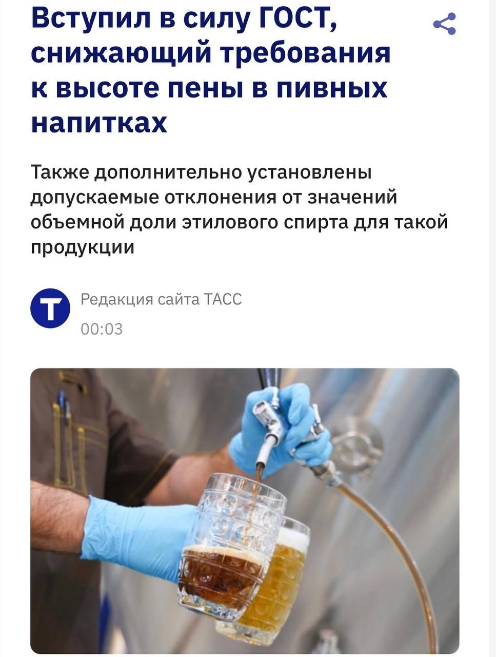 Бокал пива с высокой пеной на фоне нового ГОСТа