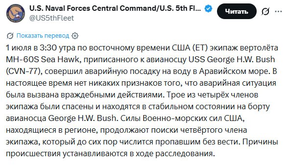 Аварийная посадка вертолета США на воду в Аравийском море