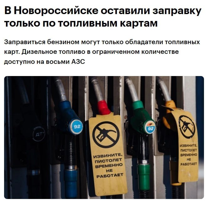 Пустая бензоколонка на заправке в Новороссийске