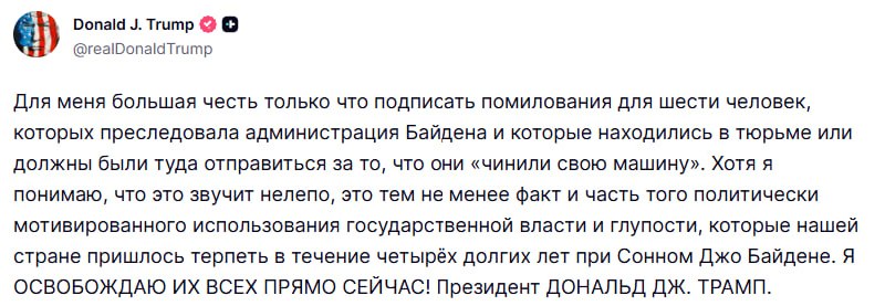Дональд Трамп объявляет о помиловании на пресс-конференции