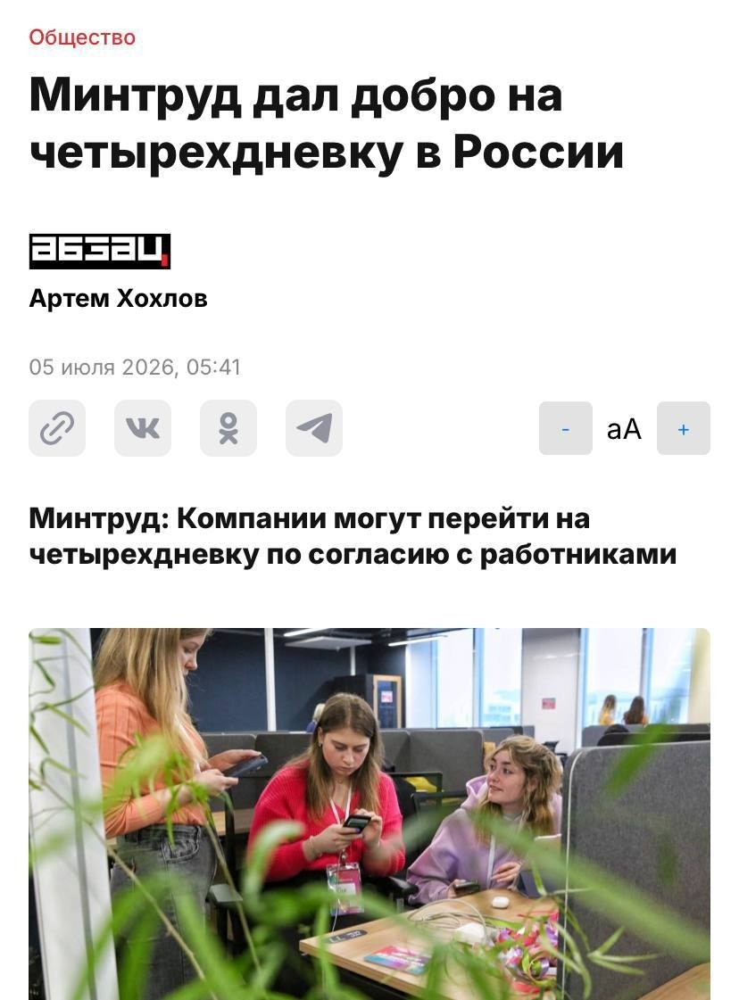 Официальный документ Минтруда о четырехдневной рабочей неделе