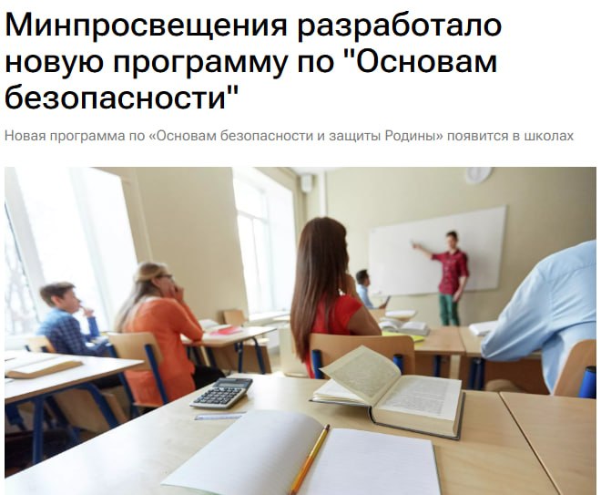 Учебник по основам безопасности и защиты Родины