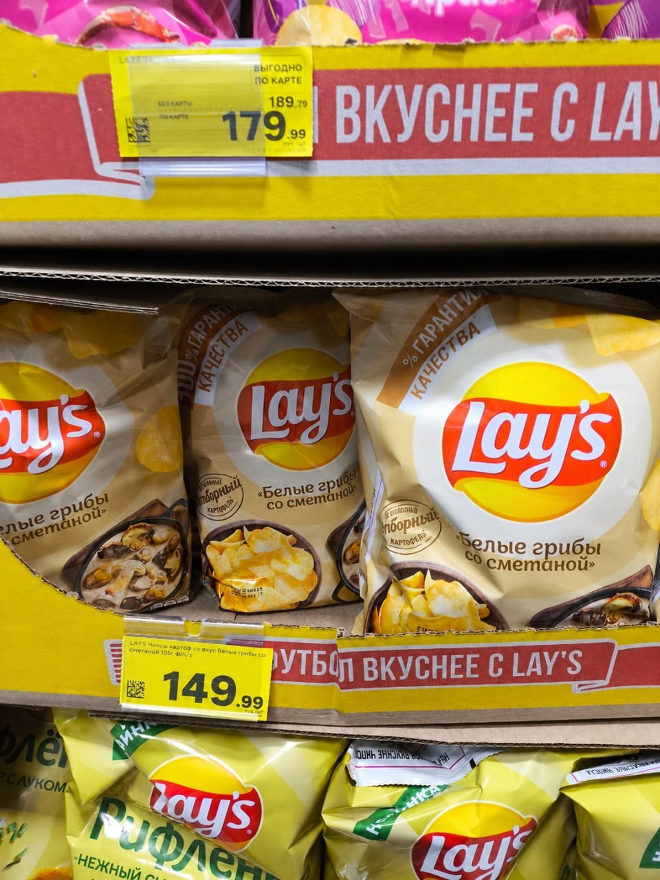 Упаковка чипсов Lay's со вкусом белых грибов и сметаны