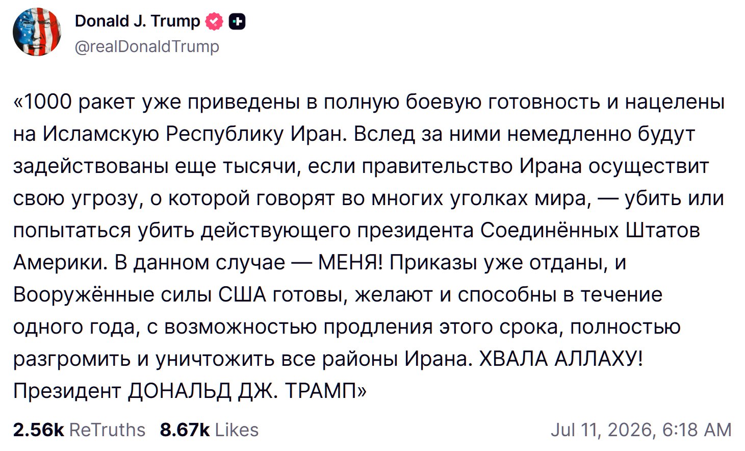 Трамп угрожает Ирану ракетным ударом