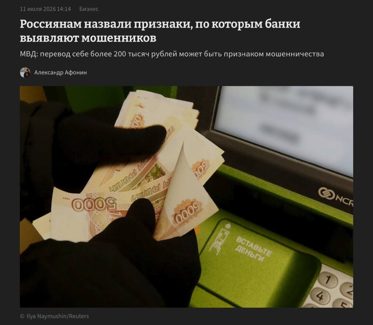 Человек переводит деньги через мобильное приложение банка