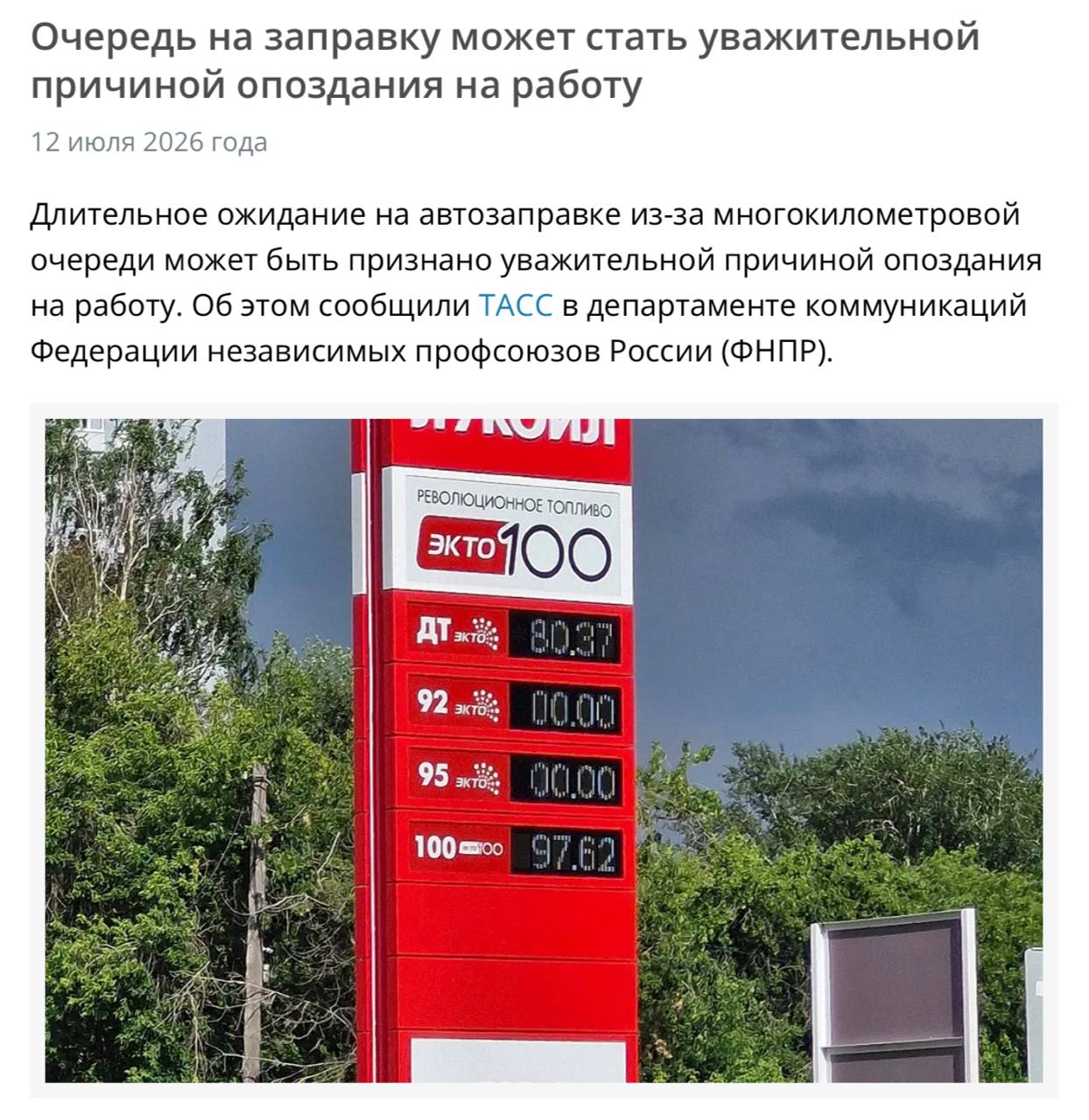 Длинная очередь автомобилей на заправке в городе