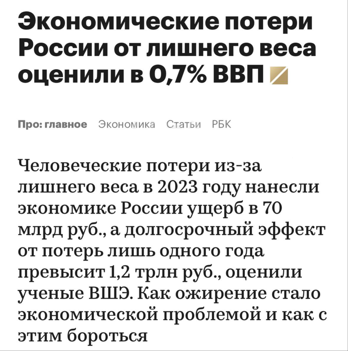 График роста экономических потерь от ожирения в России