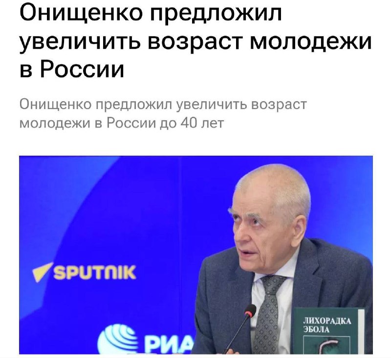 Академик Геннадий Онищенко выступает с инициативой о возрасте молодежи